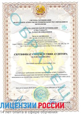 Образец сертификата соответствия аудитора Образец сертификата соответствия аудитора №ST.RU.EXP.00014299-3 Зеленогорск Сертификат ISO 14001